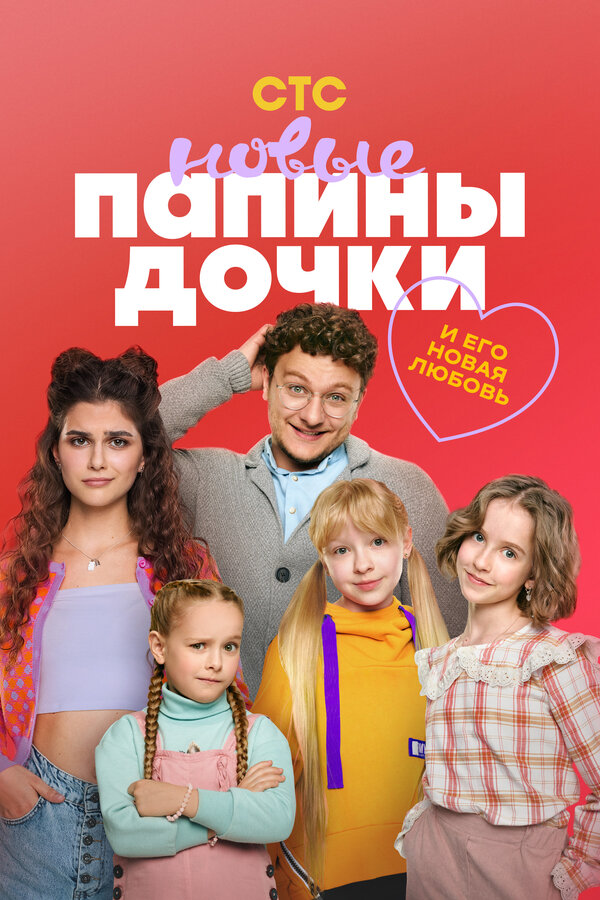 Постер сериала